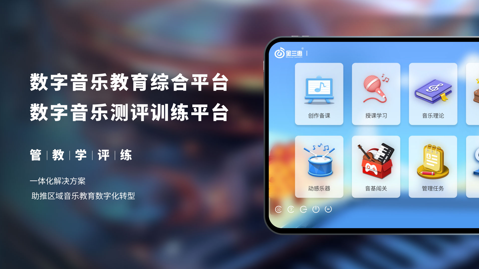 综合，数字音乐，一体化，区域教育，数字化