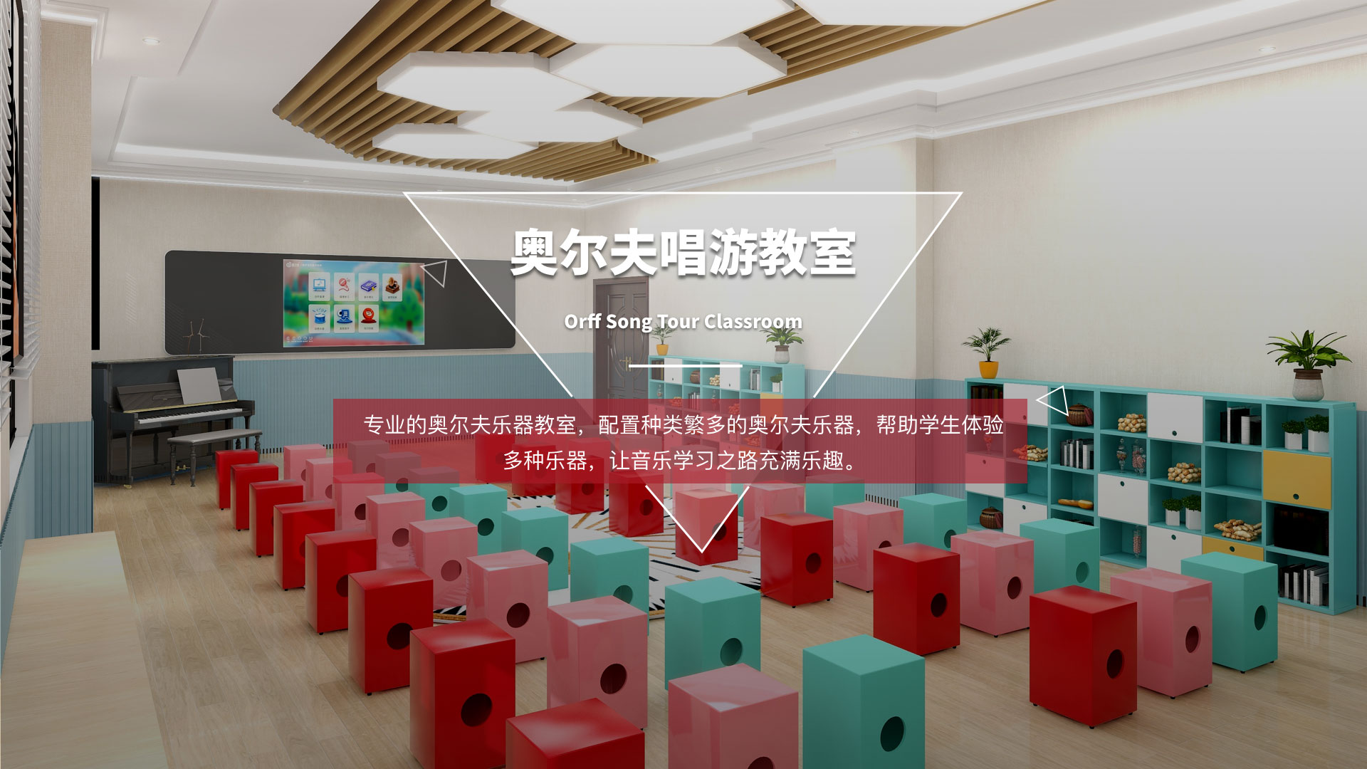 奥尔夫乐器，唱游教室，奥尔夫教室，音乐教学，音乐学习